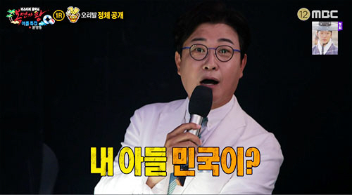 김성주 속인 '오리발' 정체는 子김민국…"무서운 프로그램"('복면가왕')…