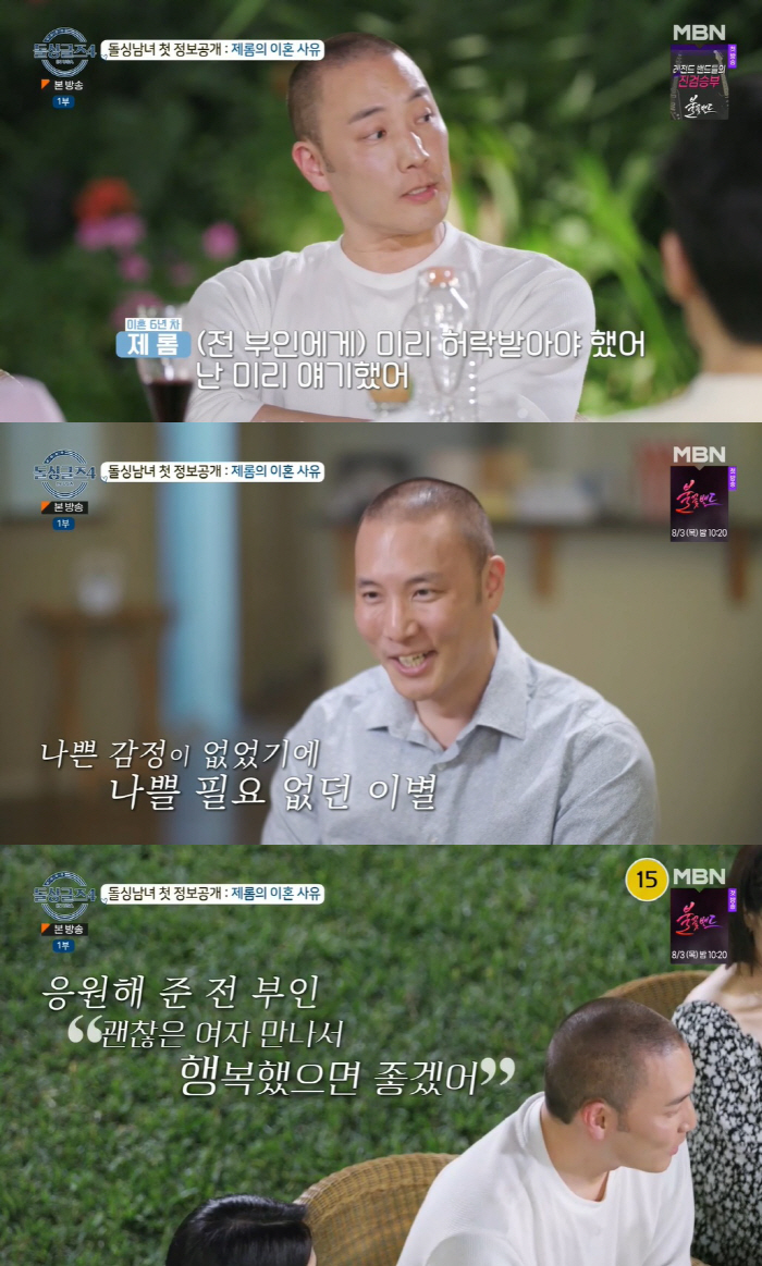 '배윤정 전 남편' 제롬 "법정서 웃으며 이혼, 전처가 재혼 응원해줘" …