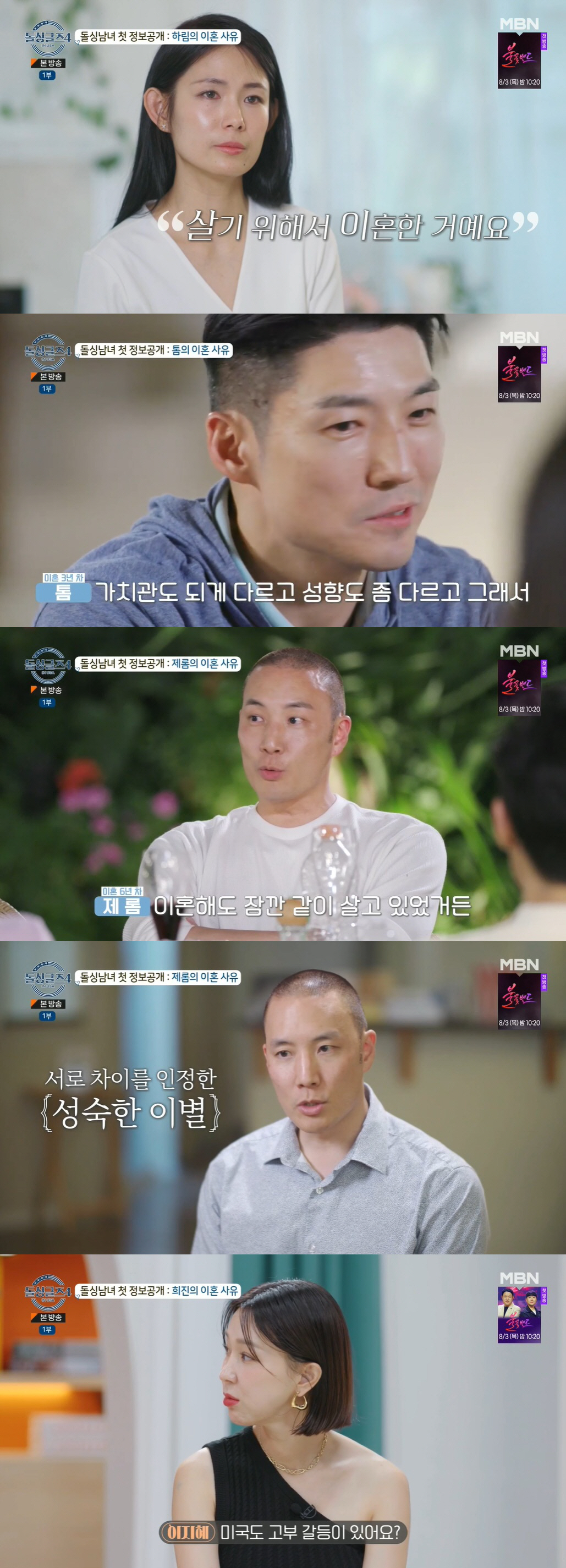 제롬 "전처 배윤정, 출연 허락 후 '새 되지 말라'고…웃으며 이혼했다"…