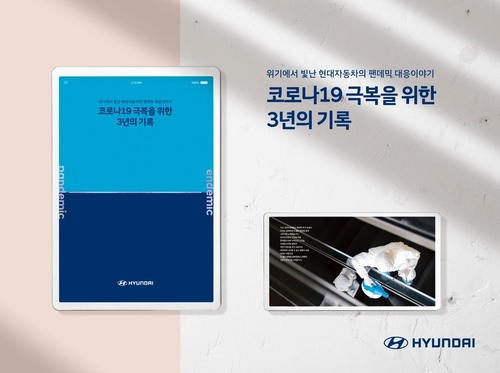 [현대차 제공. 재판매 및 DB 금지]