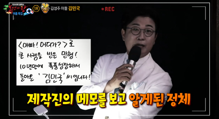 김성주, 子 민국 등장에 당황.."'아어가' 출연 후회? 가끔 미안할 때…
