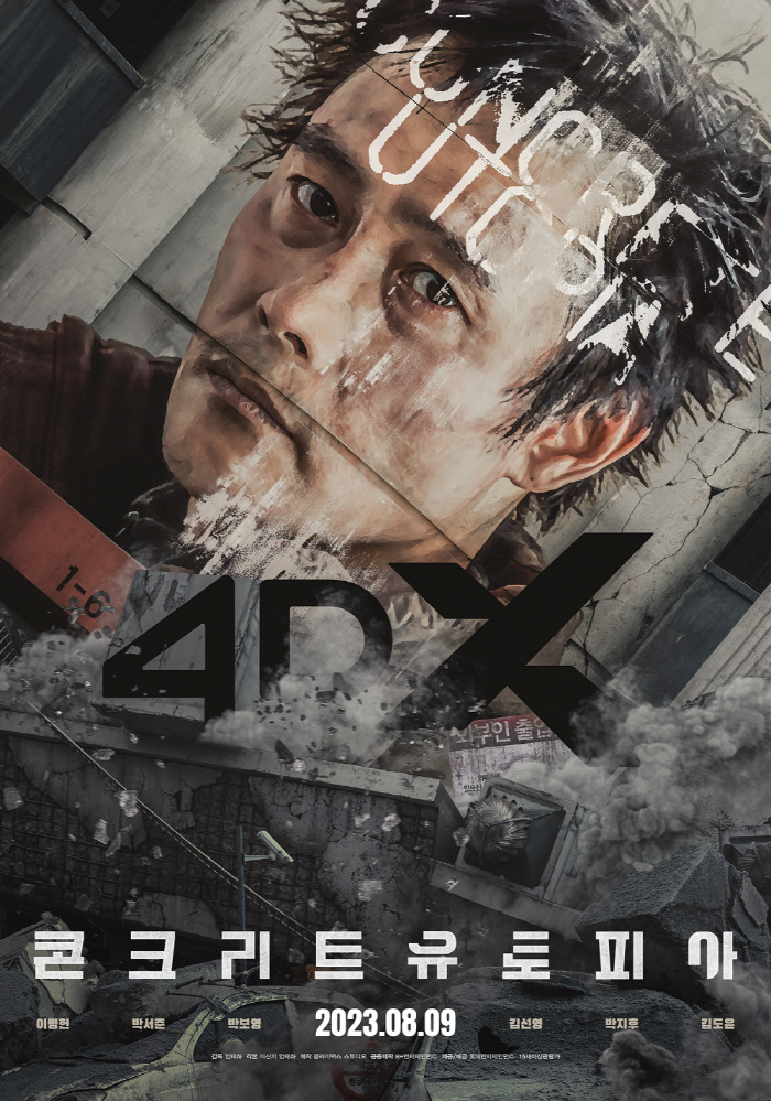 [공식] 이병헌X박서준X박보영 '콘크리트 유토피아' IMAX 이어 4DX…