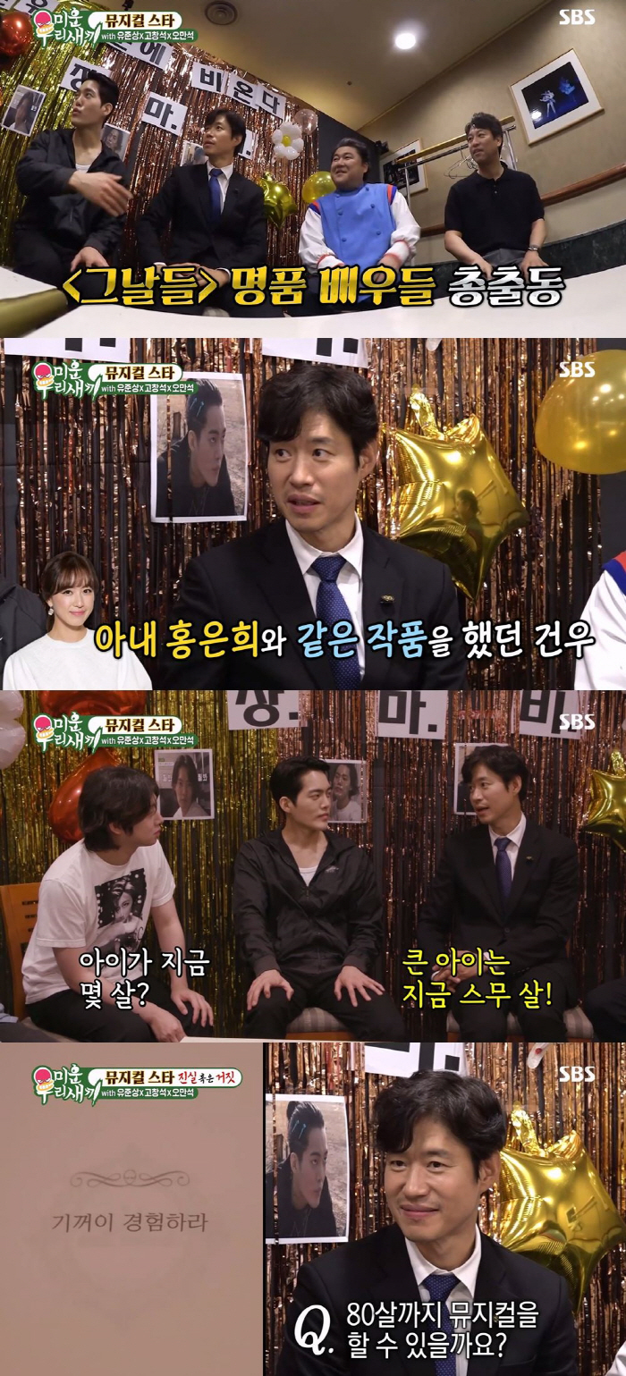 유준상 "♥홍은희와 연애 3개월 만에 결혼..첫째 子 8월 입대" ('미…