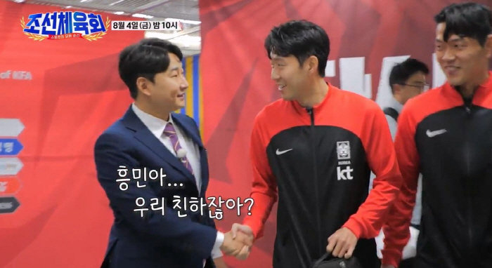 손흥민, 이천수 급 친한 척에 당황 "갑자기요?" ('조선체육회')