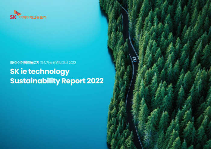SKIET, '2022 지속가능경영보고서' 공개