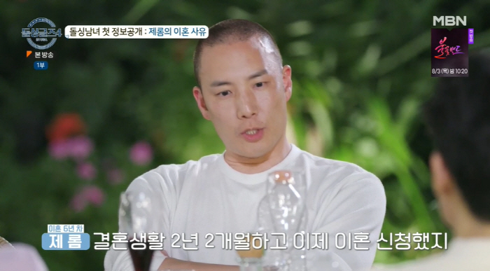 제롬, 배윤정과 이혼 사유 공개 "법정서 웃으며 헤어졌다" ('돌싱글즈4…