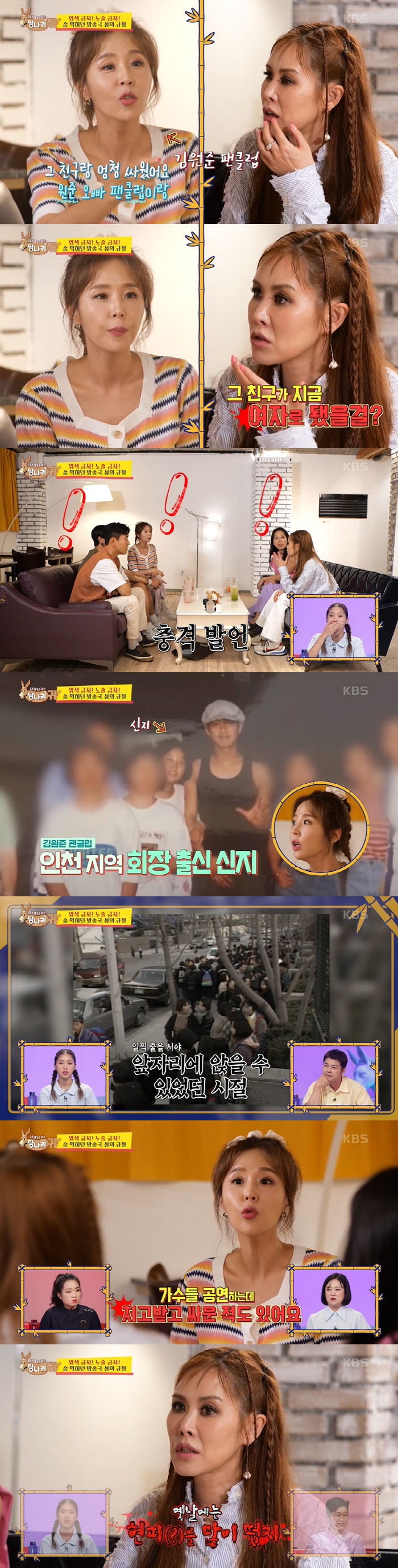 신지 “가수들 공연 때 치고받고 싸워”..채리나 “현피 많이 떴다” (사…