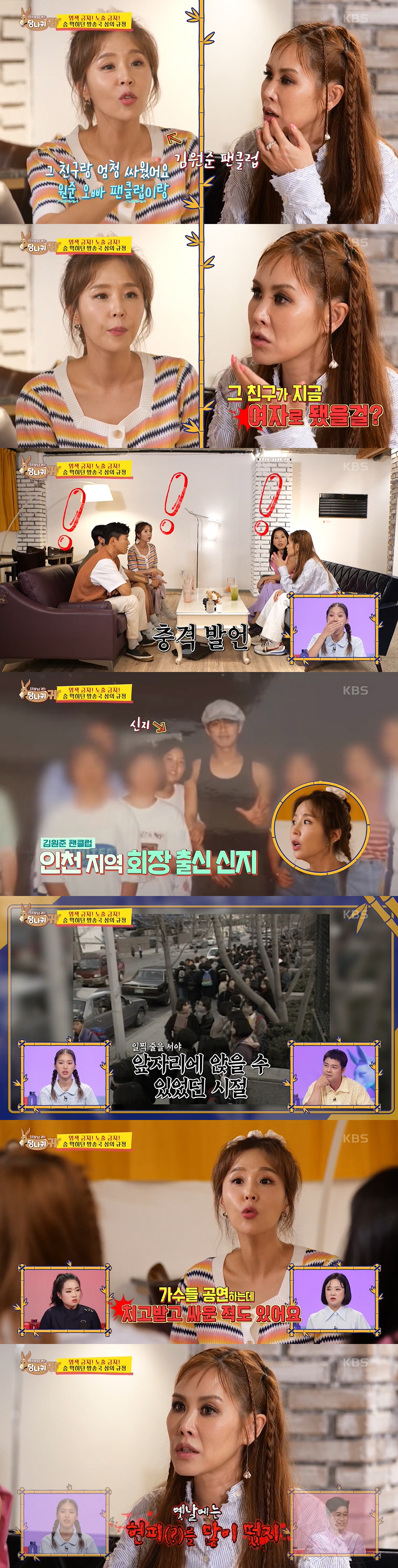 신지 “가수들 공연 때 치고받고 싸워”..채리나 “현피 많이 떴다” (사…