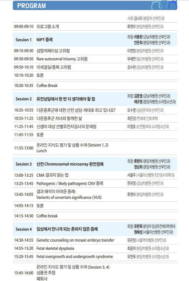 분당차여성병원 9월 3일 '산전유전상담 심포지엄' 개최