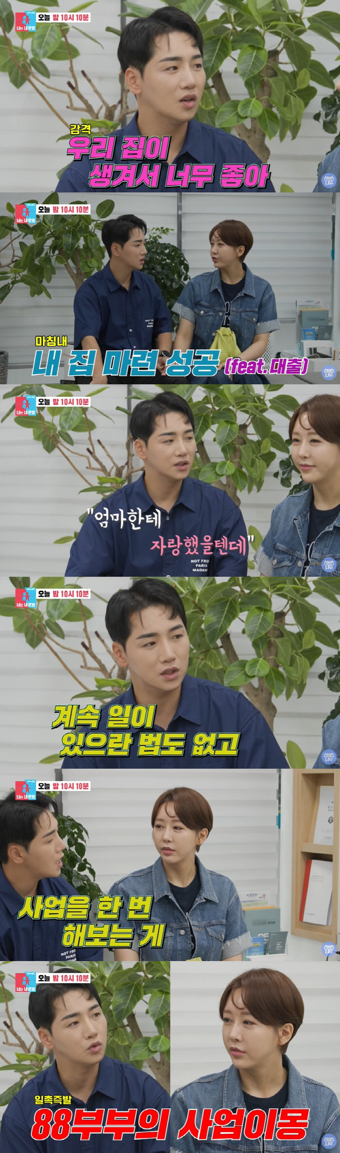 박군, 결혼 1년만 '내 집 마련' 성공…사업 선언에 ♥한영 한숨 ('동…
