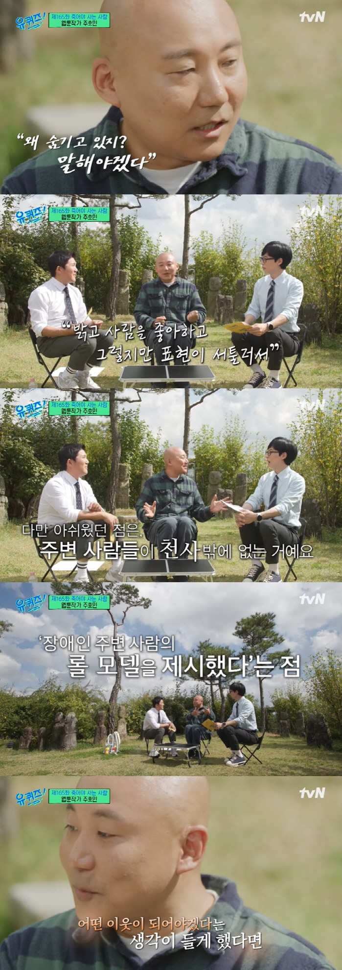 주호민 "'우영우' 주변엔 천사 뿐" 교사 고소 직후 발언도 재조명…논란…