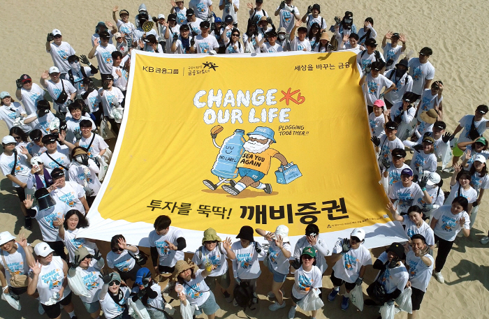 KB증권, 친환경 캠페인 '깨비증권 Change Our Life-해운대'…