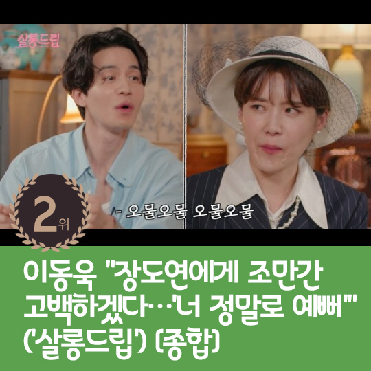 [카드뉴스] 지난주 핫이슈, '킹더랜드' 이준호 "이수빈과 올해 결혼"