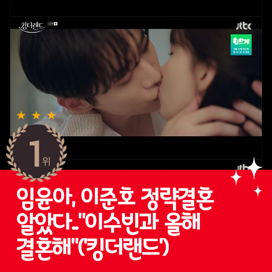 [카드뉴스] 지난주 핫이슈, '킹더랜드' 이준호 "이수빈과 올해 결혼"