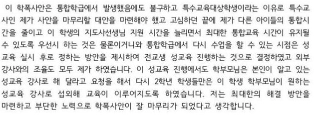 "주호민 부부가 더 이상 피해입지 않길" 피소당한 특수교사, '입장문' …