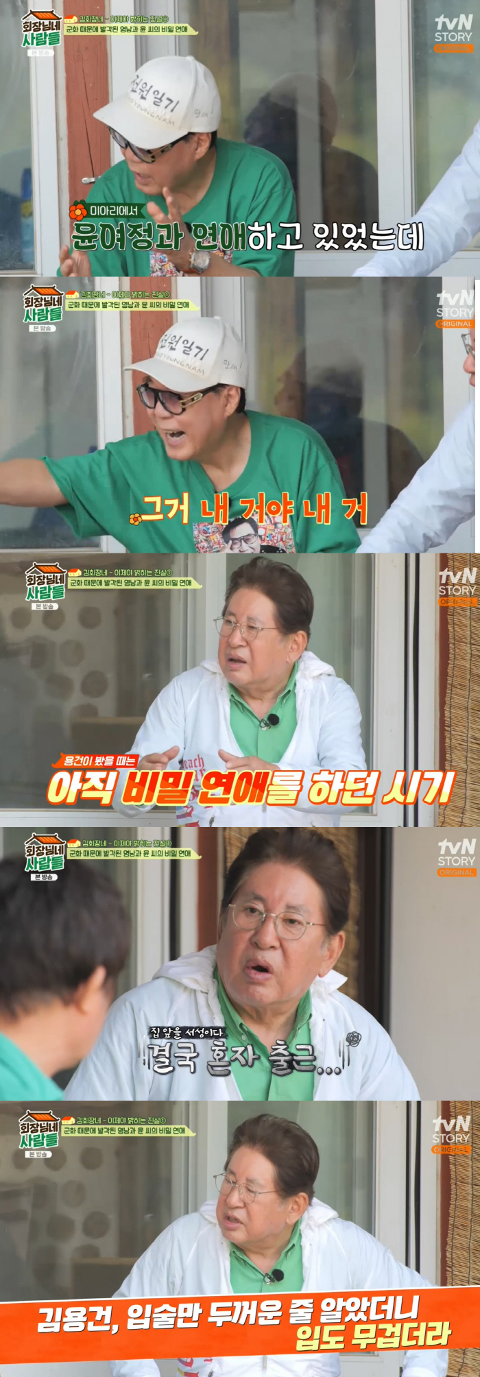김수미 "예뻐진 이유? 성형 NO! 술·담배 끊어서"(회장님네 사람들)[…