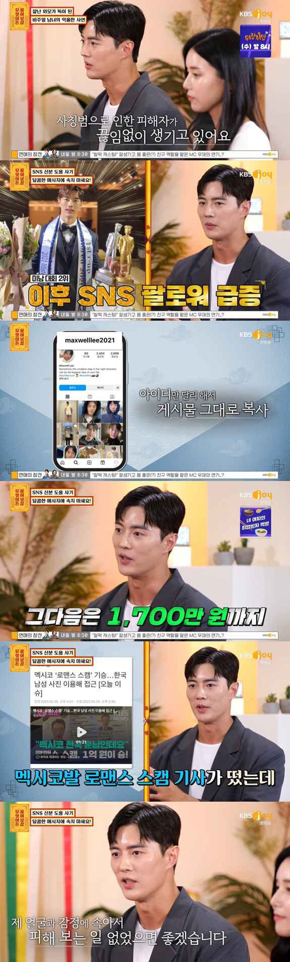 잘생긴 외모가 독..비주얼 男女, 사진 도용 피해 "사칭 계정만 100개…