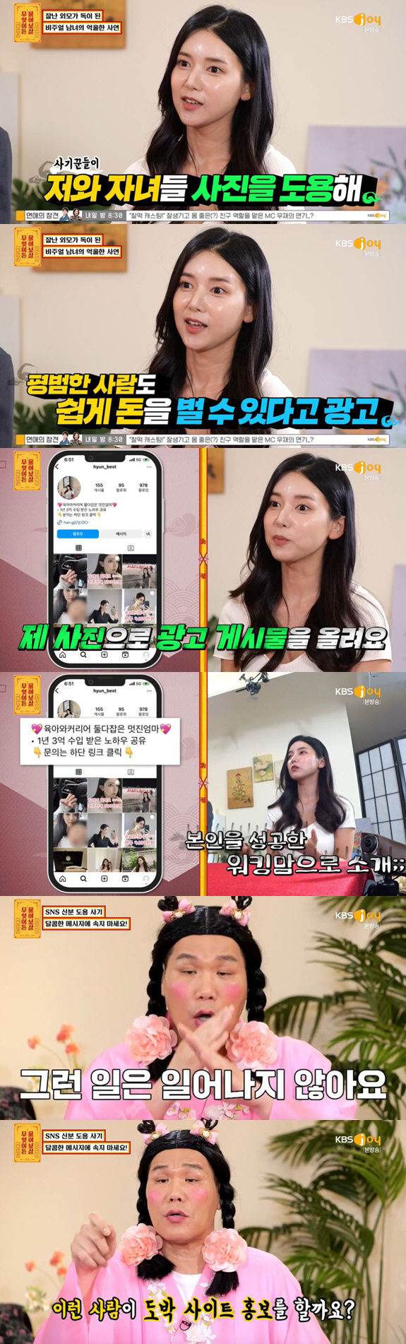 잘생긴 외모가 독..비주얼 男女, 사진 도용 피해 "사칭 계정만 100개…