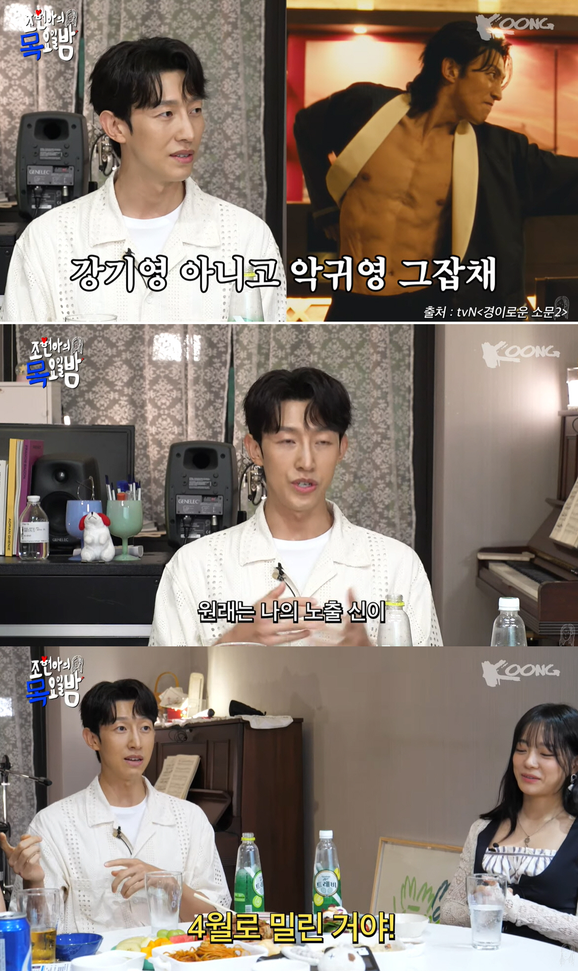 김세정 "'경소' 츄리닝 의상 계속 살쪄..얼굴 브이라인에 피칠갑"(목요…