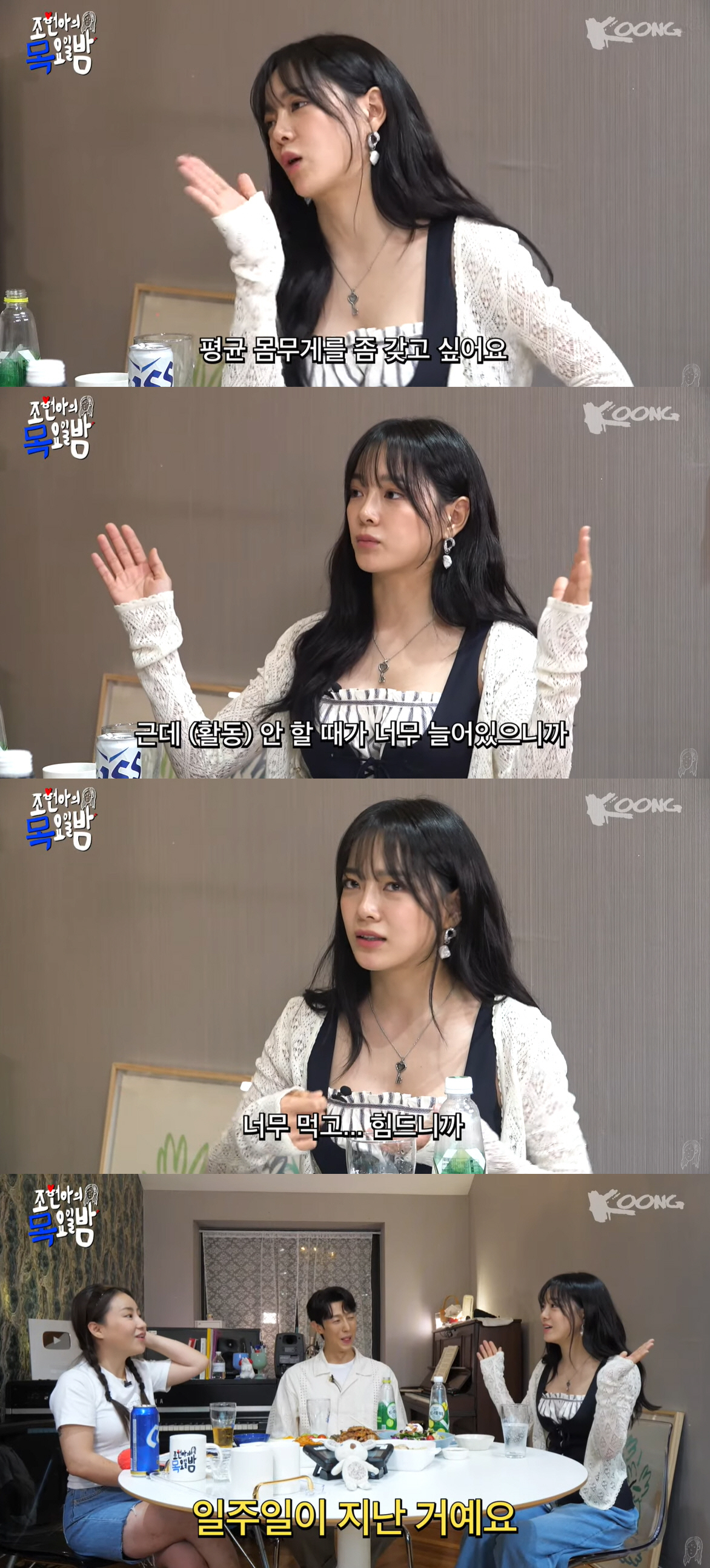 김세정 "'경소' 츄리닝 의상 계속 살쪄..얼굴 브이라인에 피칠갑"(목요…