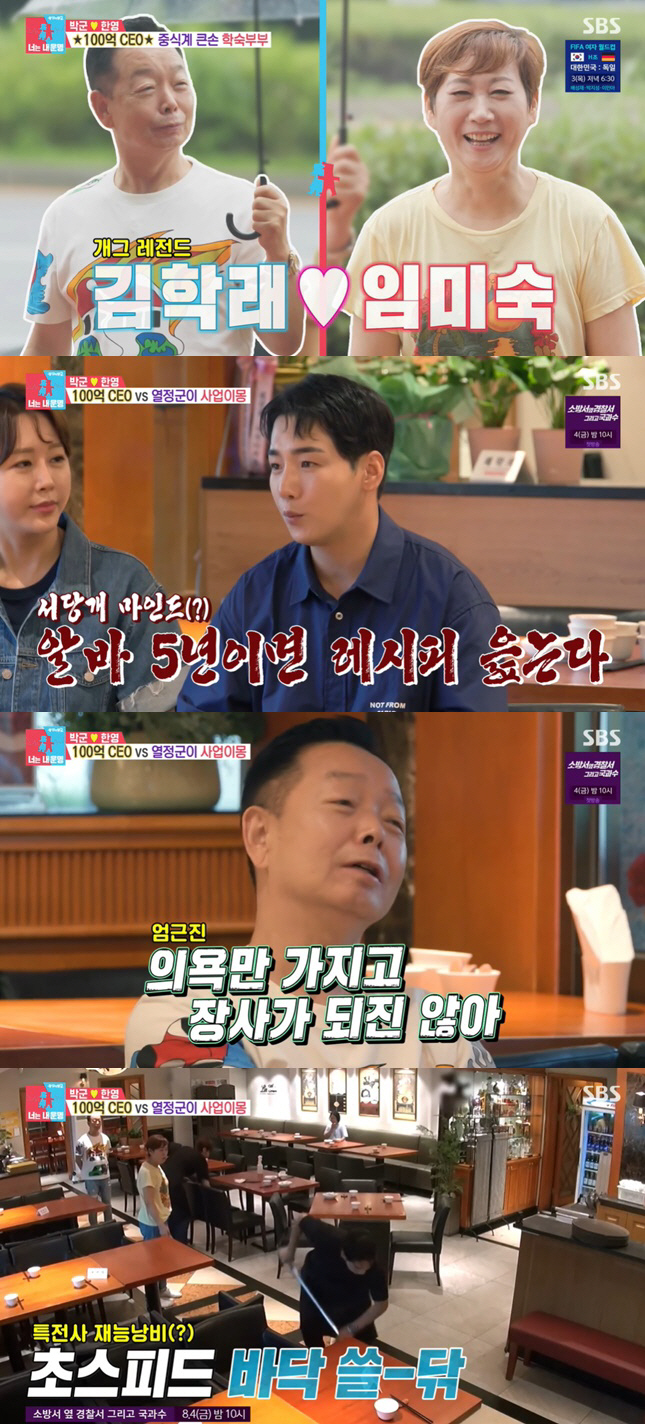 '연매출 100억' 김학래♥임미숙, 럭셔리 중식당 공개 "중소기업 급" …