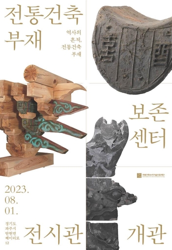 [전통건축수리기술진흥재단 제공. 재판매 및 DB 금지]