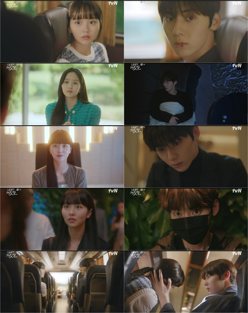 김소현·황민현, 우연에서 필연으로..'소용없어 거짓말' 운명적 재회[SC…