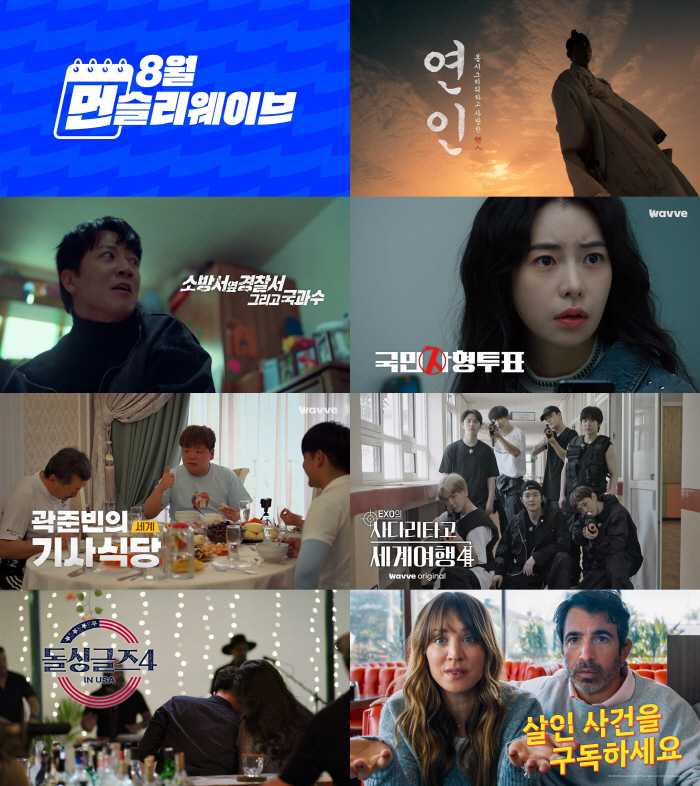 [공식] 남궁민·임지연→엑소..'종말의 바보'까지 웨이브로 본다