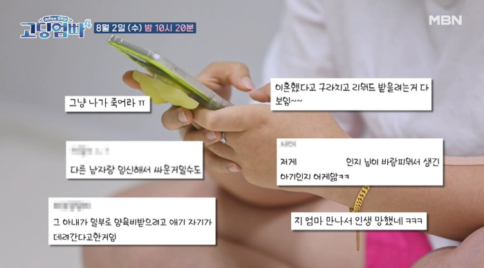 "前 남편 팬들..2세 딸에게도 악플" 류혜린 고통 호소 ('고딩엄빠4'…