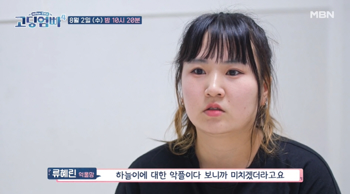"前 남편 팬들..2세 딸에게도 악플" 류혜린 고통 호소 ('고딩엄빠4'…