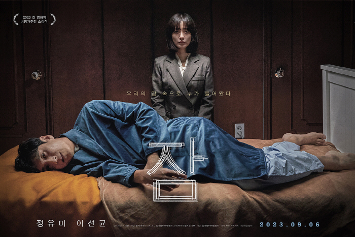 "맑눈광 정유미X이선균"…'잠', 기묘하다 기묘해