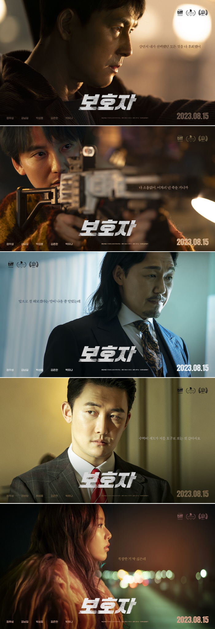 '보호자' 정우성→박유나 5人5色 전무후무 캐릭터 열전
