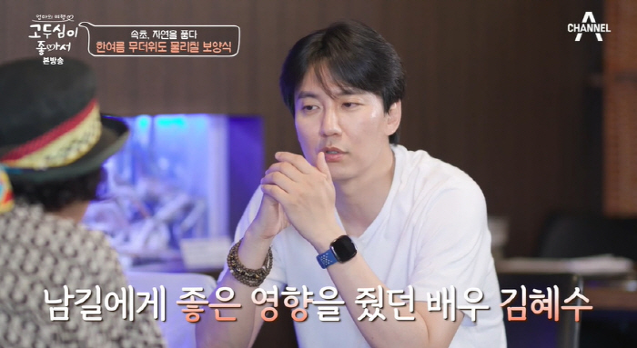 김남길 "연기할 때 예민해져 사람들 힘들게 해..김혜수 덕분에 바뀌어" …
