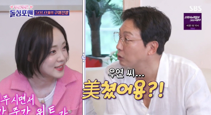 '69억 빚 청산' 이상민에 호감 표시 女아나..탁재훈 "왜 사서 고생하…