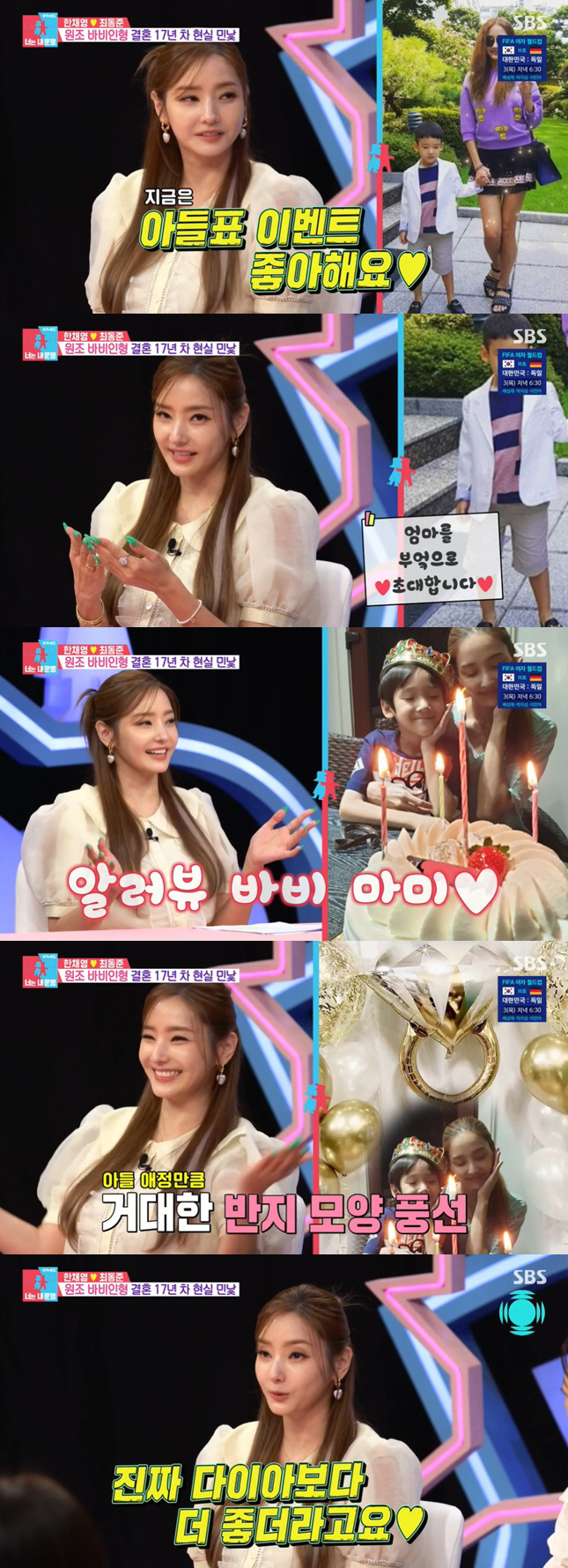한채영 "'7억 프러포즈' ♥남편, 이제는 베프..아들 이벤트가 더 좋아…