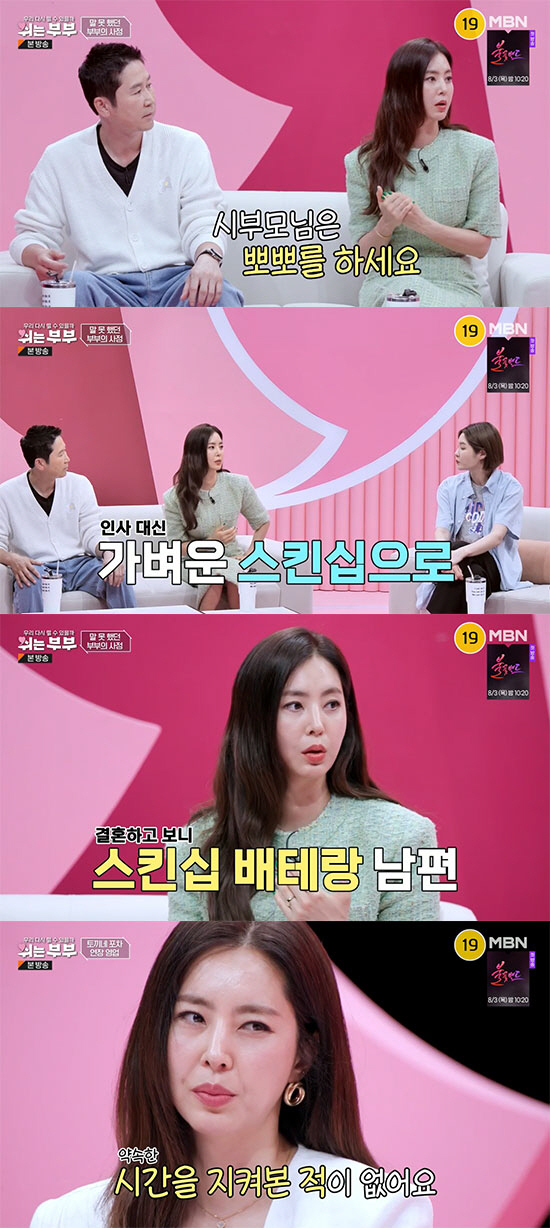 한채아, 차범근 부부 애정행각 폭로 "눈을 어디다 둬야할지 몰라" ('쉬…