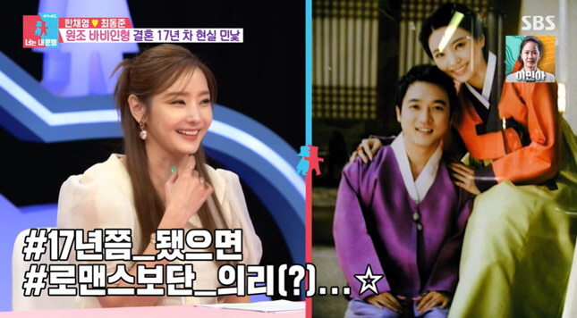 한채영, 결혼 17년차의 현실 "7억 다이아 프러포즈? 이젠 베프..민망…
