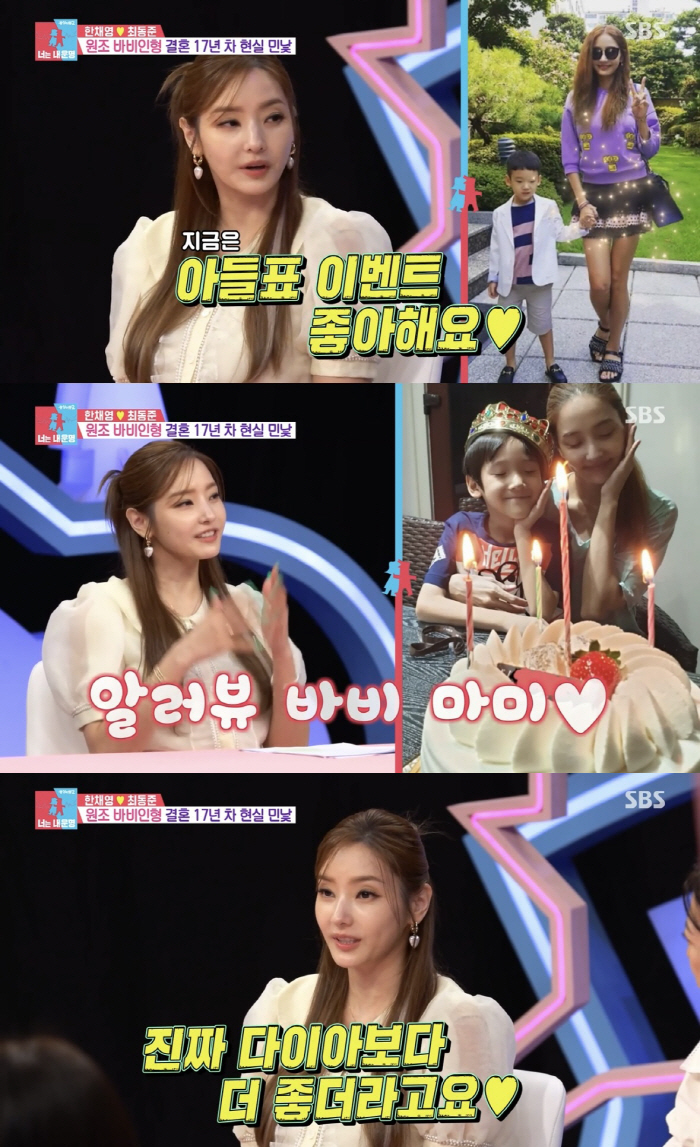 [SC리뷰] '사업가♥'한채영 "5억 다이아보다 아들이 준 반지 풍선 더…