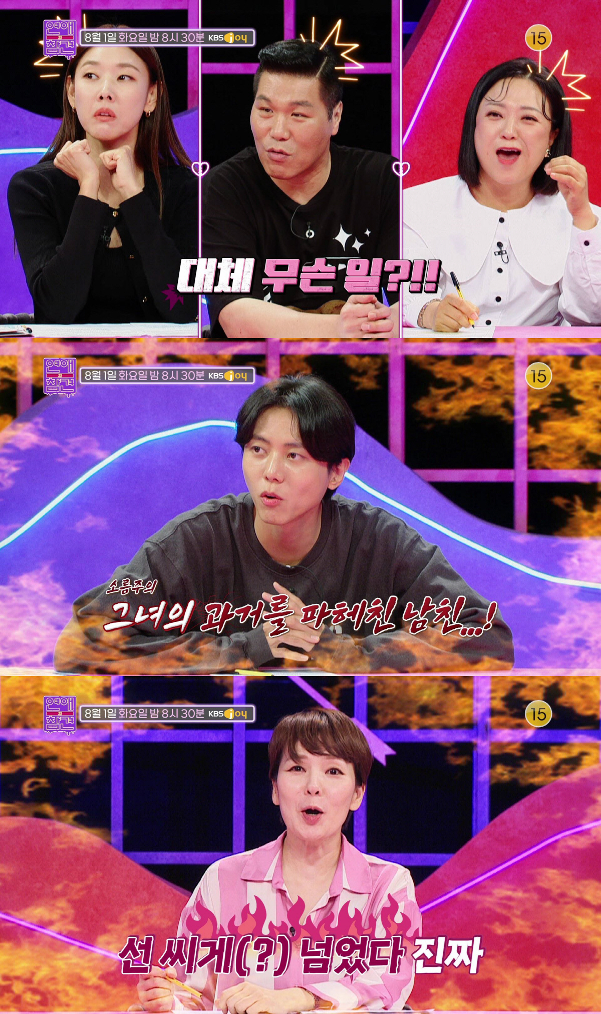 "말 걸지마, 소름끼친다"…고민녀 성형 고백에 태도 돌변한 남친 ('연참…