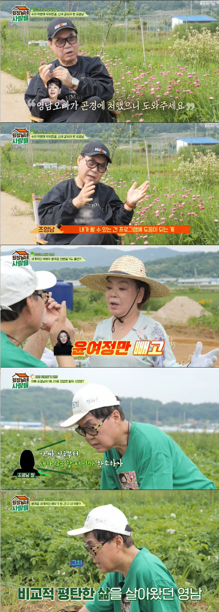 조영남 "전처 윤여정, 날 쫓아내고 세계적 배우 돼"…비밀연애까지 소환 …