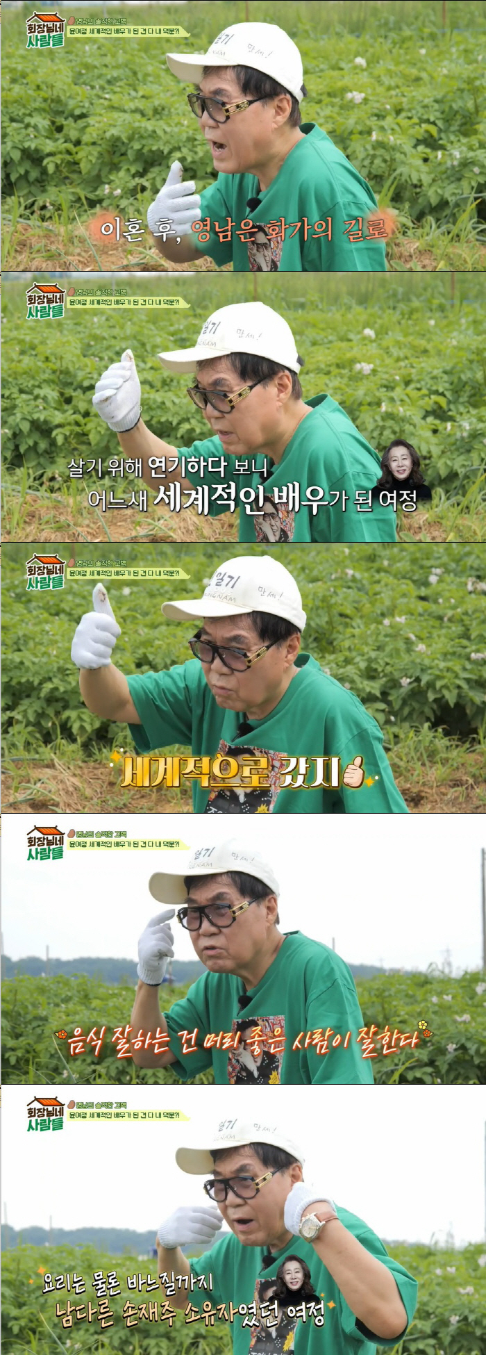 조영남 "전처 윤여정, 날 쫓아내고 세계적 배우 돼"…비밀연애까지 소환 …