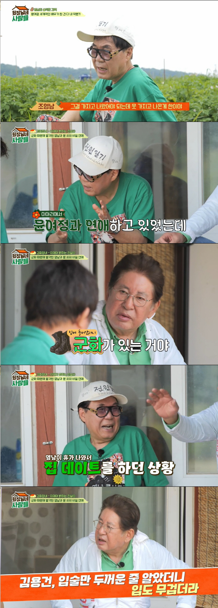 [SC초점] 조영남, 미련일까 집착일까…"윤여정, 먹고 살려다 보니 세계…