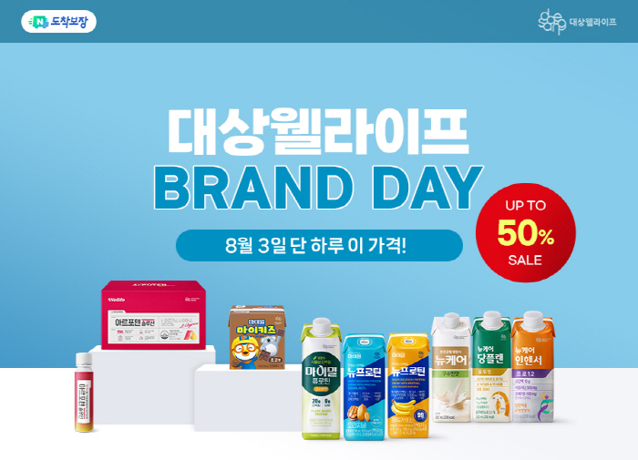 대상웰라이프, 3일 네이버 스마트스토어서 브랜드데이 행사·라이브 방송 진…