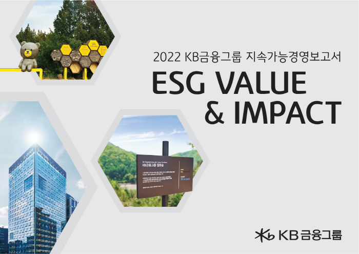 "지난해 사회적 가치 창출 약 3조 5485억원"…KB금융그룹, '202…