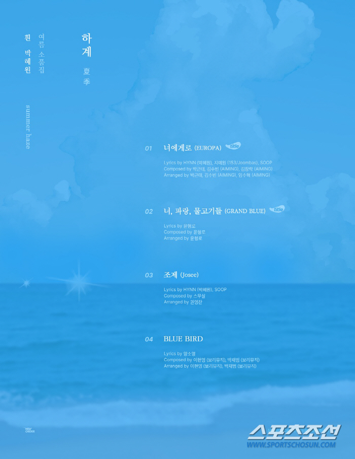 'K팝 대표 여성 보컬' HYNN(박혜원), 여름 소품집 '하계 : 夏季…