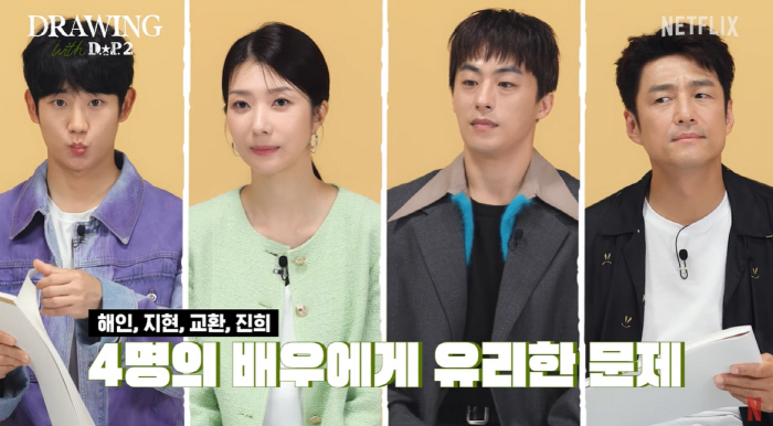 'D.P2' 정해인 "구교환의 몸짓·발짓 표현, 웃음 참느라고 힘들었다"