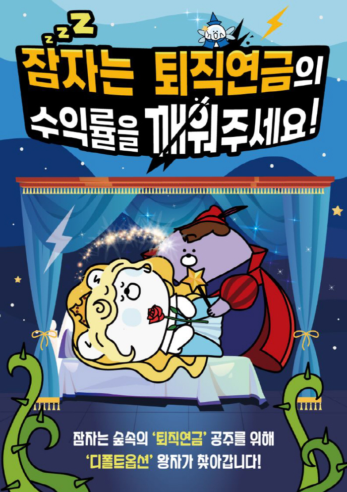 신한은행, 10월 31일까지 '잠자는 퇴직연금의 수익률을 깨워주세요' 이…