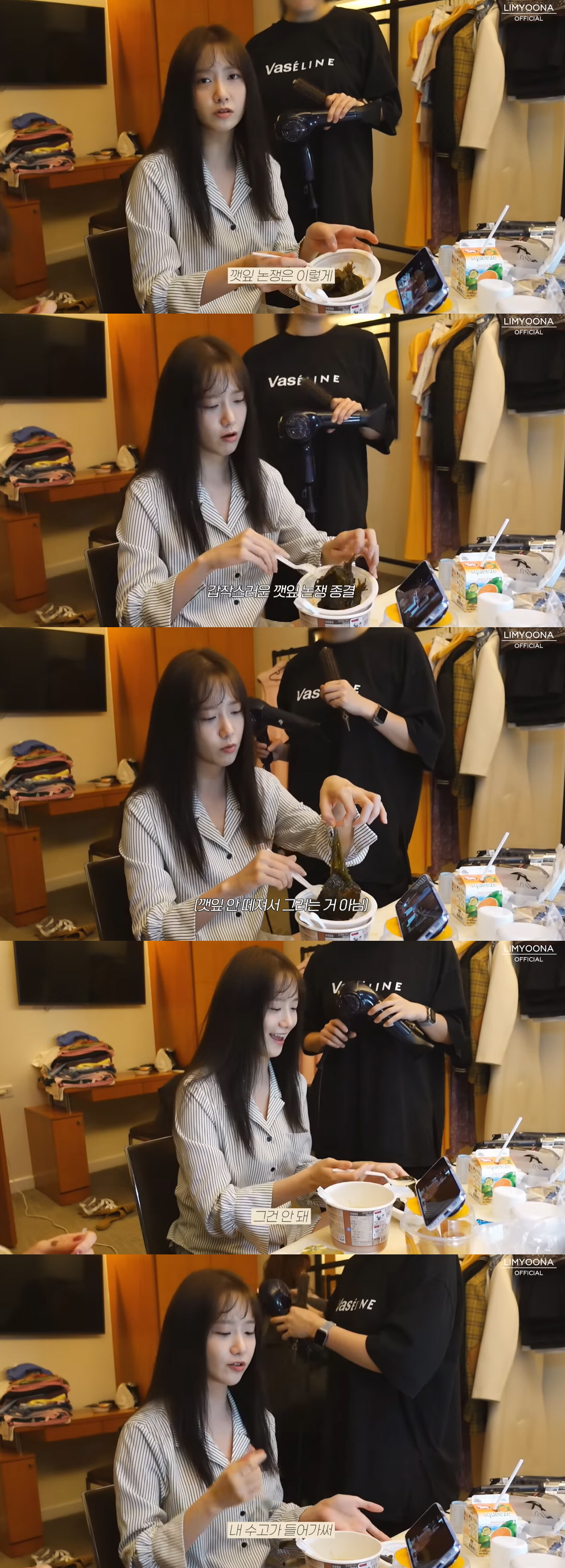 임윤아 “깻잎 논쟁? 알아서 혼자 하나씩 떼먹어라..남한테 주는 것도 안…