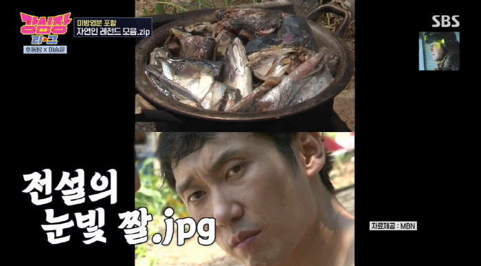 이승윤 "1화 자연인표 생선 대가리 카레 먹고 하차 선언" ('강심장리그…