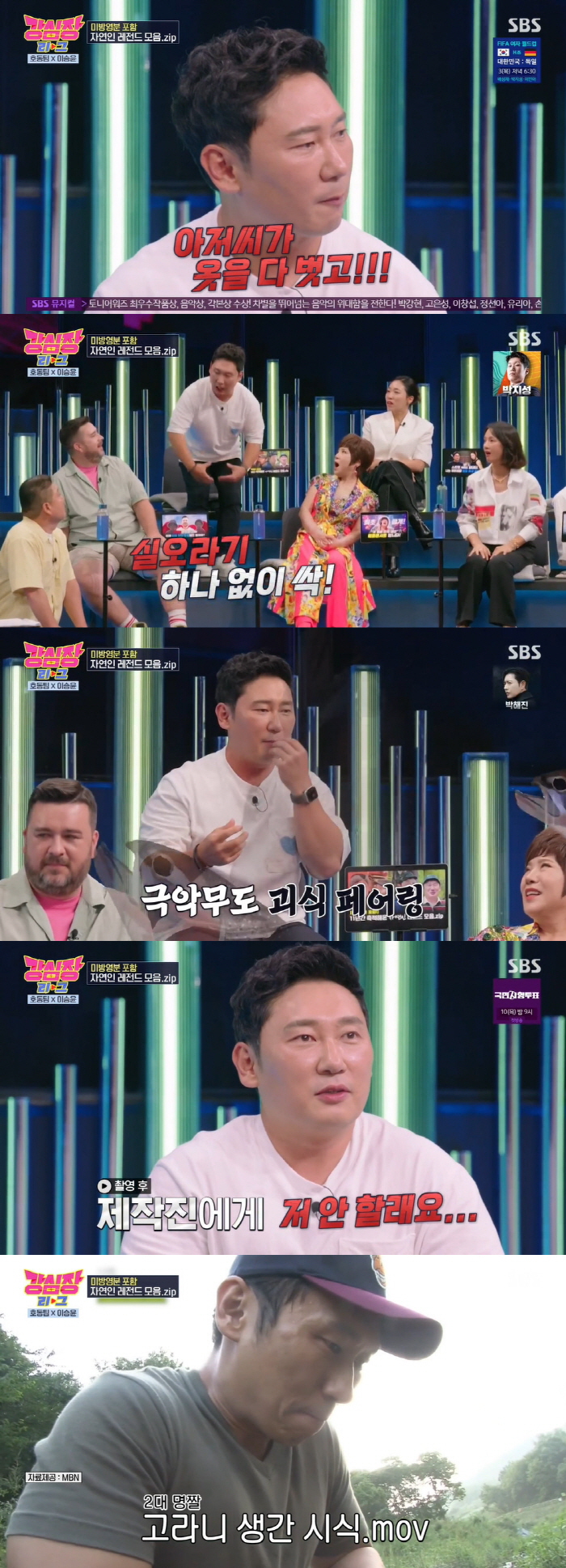 이승윤 "1화 자연인표 생선 대가리 카레 먹고 하차 선언" ('강심장리그…